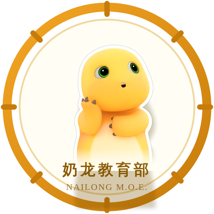 奶龙教育部徽章